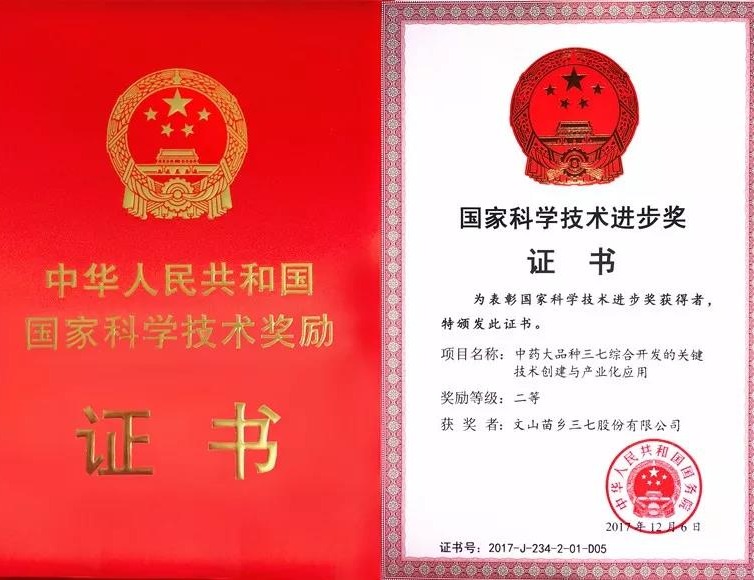 榮獲國家科技進(jìn)步獎二等獎