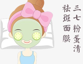 自制三七蛋清祛斑面膜，讓皮膚越來越好